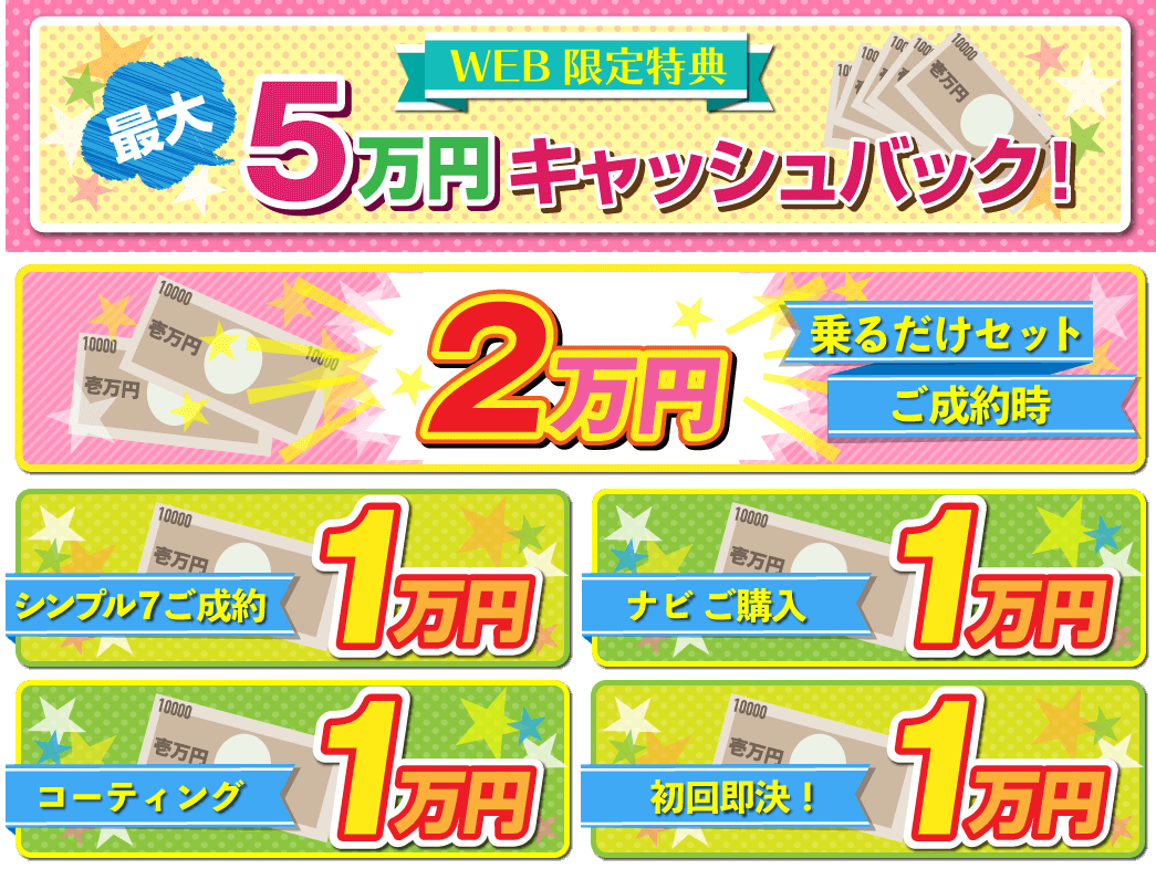 Web限定特典