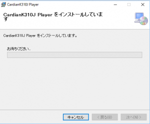 「CardianK310J Player をインストールしています」とのメッセージが表示された画像。