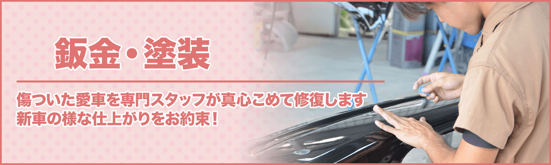 那覇近郊 南風原町 南城市の板金塗装は豊橋自動車へ 豊橋自動車