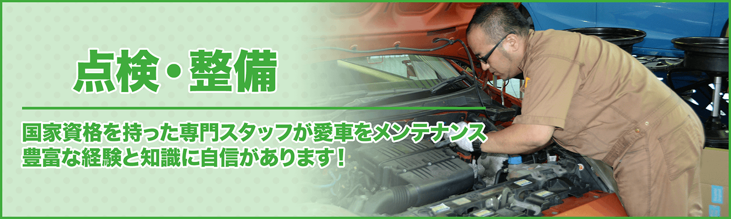 車の不調・オイル交換・バッテリー交換・点検整備なら南風原町の豊橋自動車へ